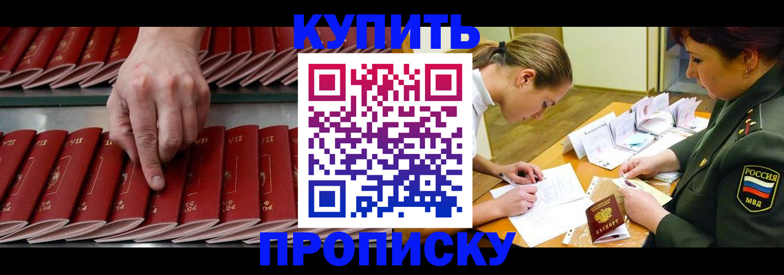 прописка для работы в Новомичуринске