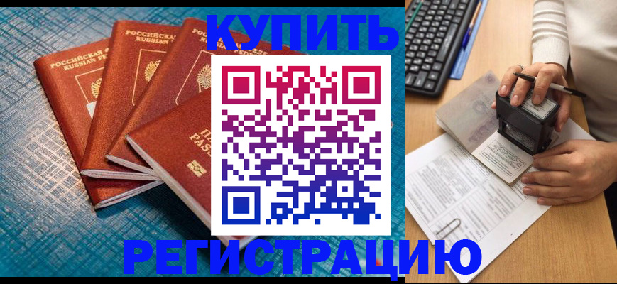 временная регистрация в квартире в Новомичуринске