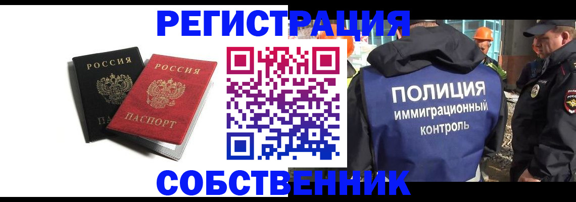 временная регистрация адрес в Новомичуринске