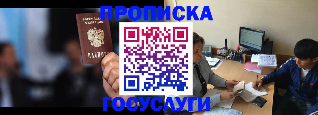 временная регистрация госуслуги в Новомичуринске