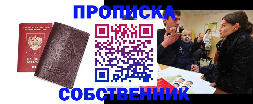 временная прописка в Новомичуринске