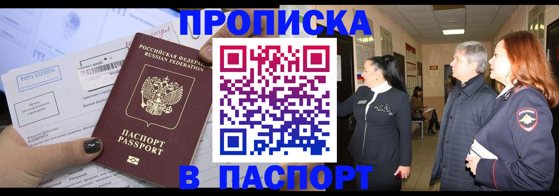 купить прописку в Новомичуринске