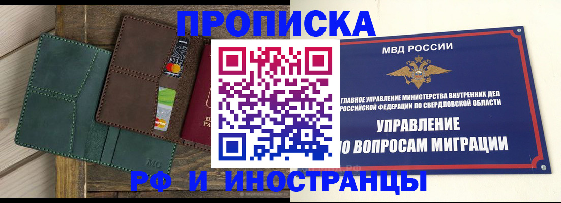прописка для работы в Новомичуринске